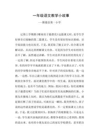 一年级语文教学小故事