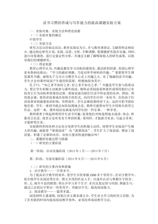 读书习惯的养成与写作能力的提高方案