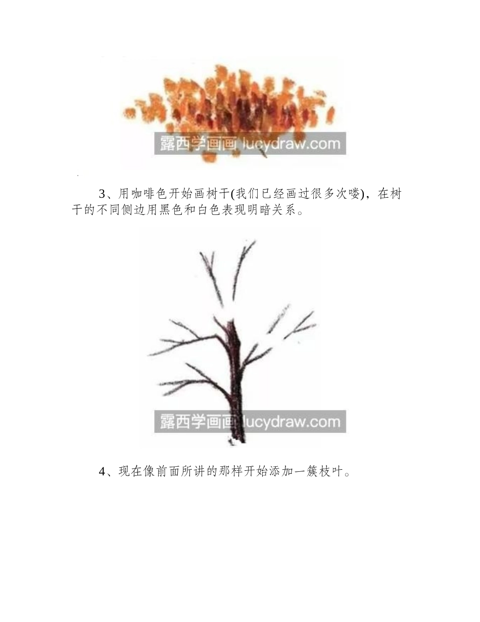 秋天的树怎么画_有哪些绘画步骤_儿童画教程_第2页