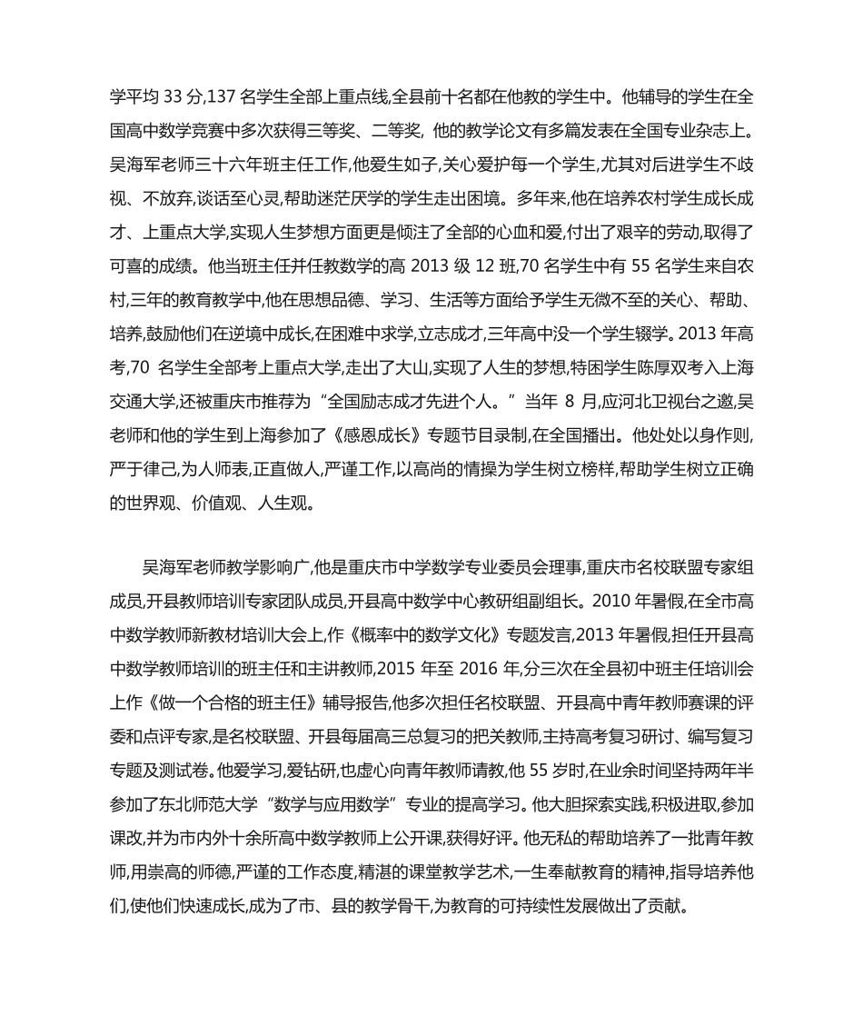 申报正高级教师教学能力、教学效果、教学影响的 综合考评材料公示_第2页
