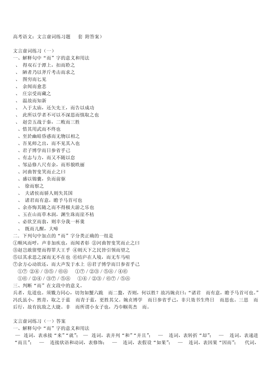 文言虚词练习题18套(附答案) _第1页