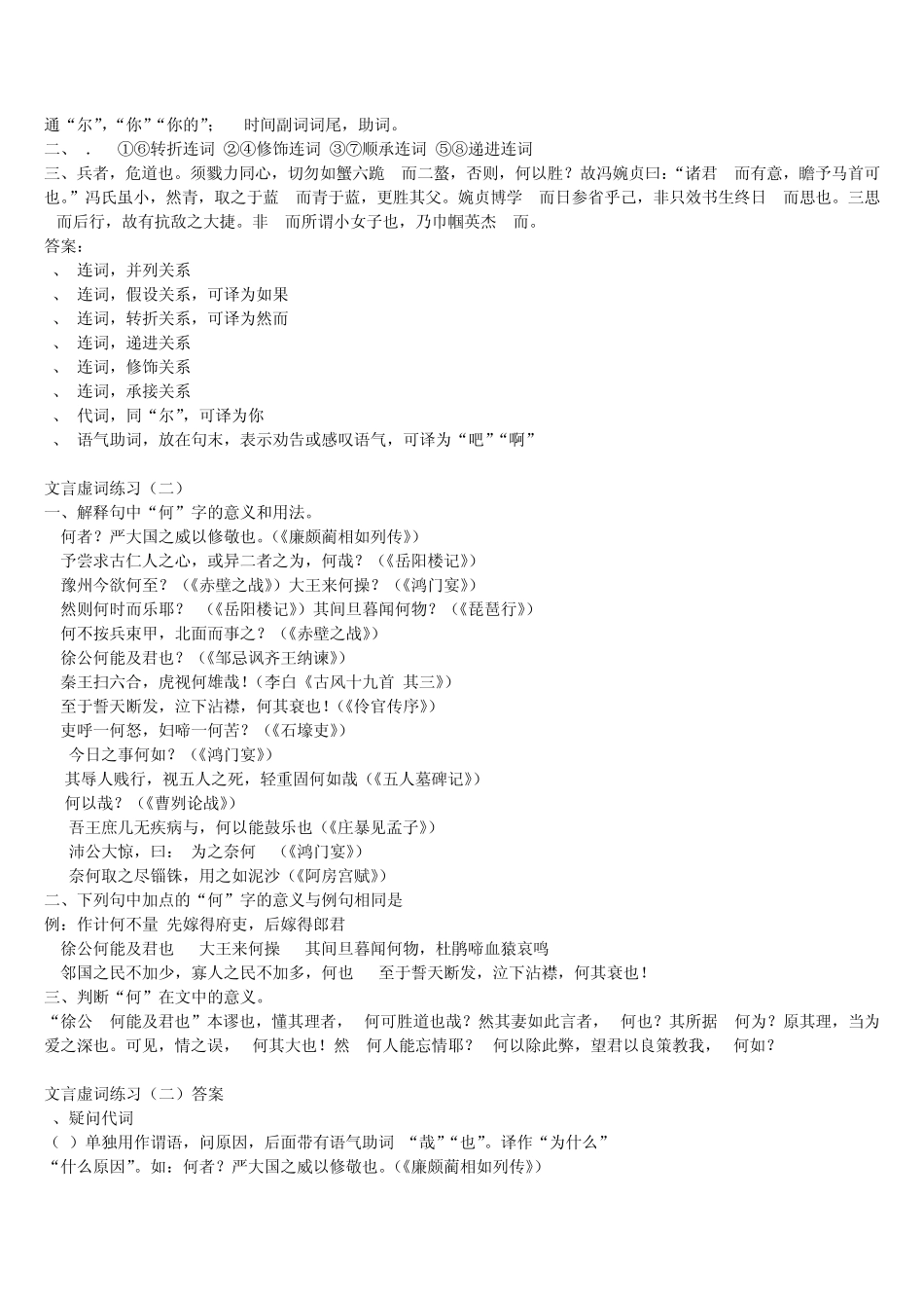 文言虚词练习题18套(附答案) _第2页