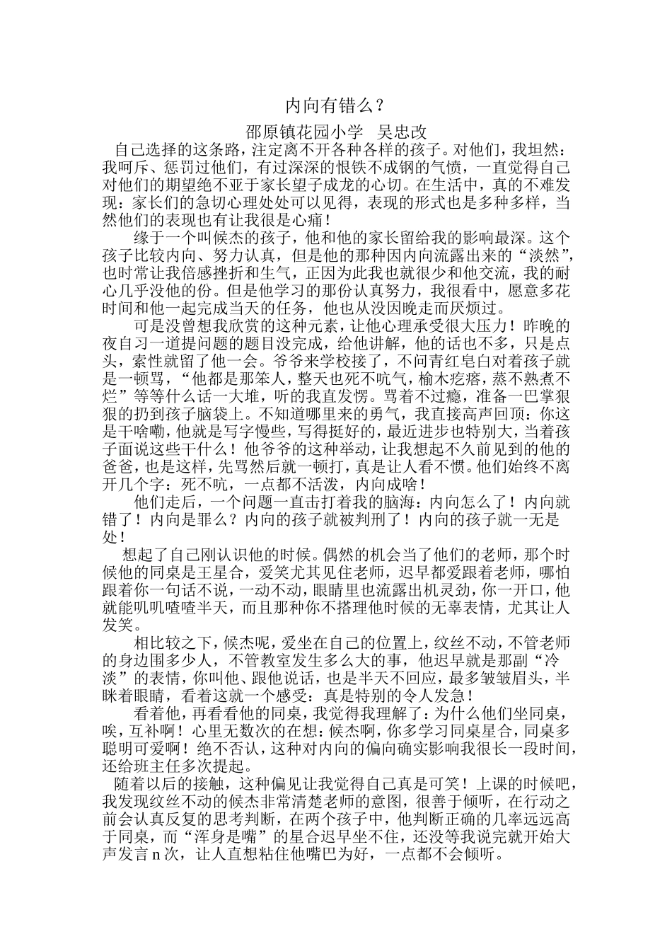 内向有错么？_第1页
