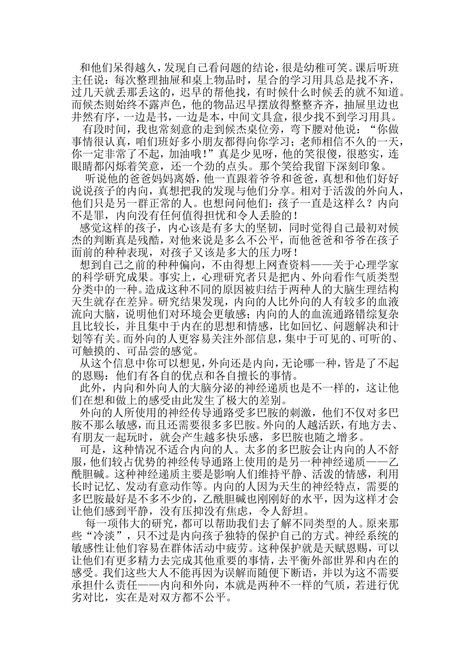 内向有错么？_第2页