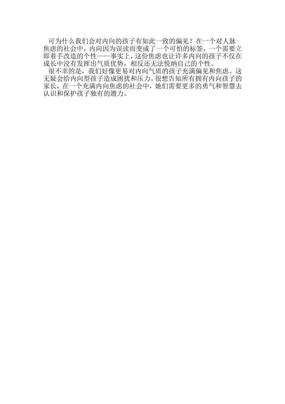 内向有错么？_第3页