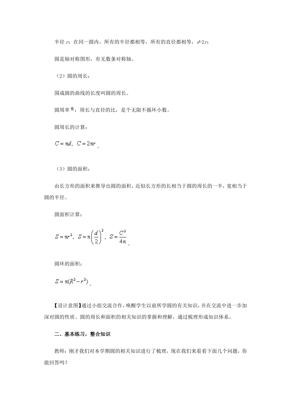 圆的周长和面积复习课_第2页