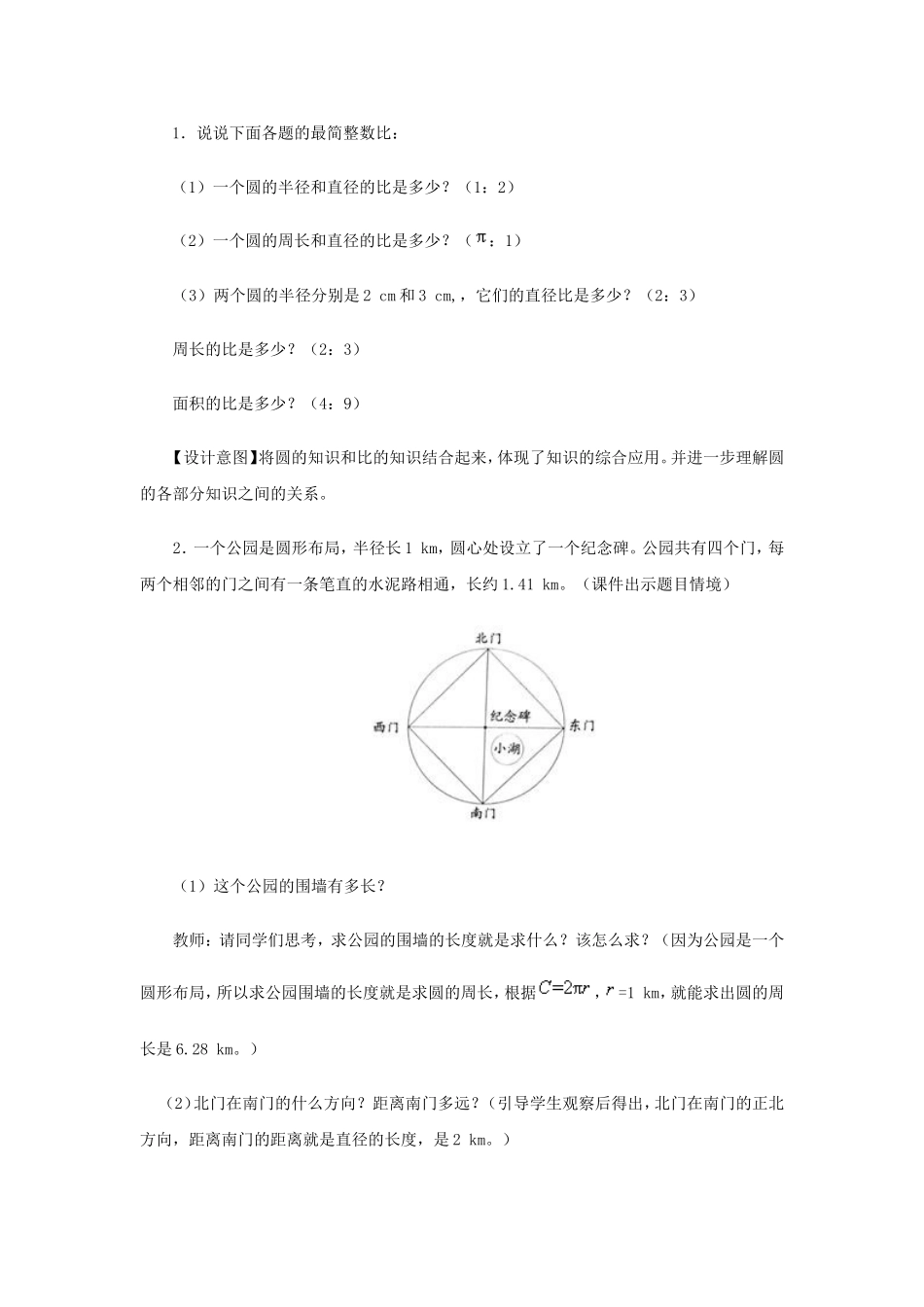 圆的周长和面积复习课_第3页