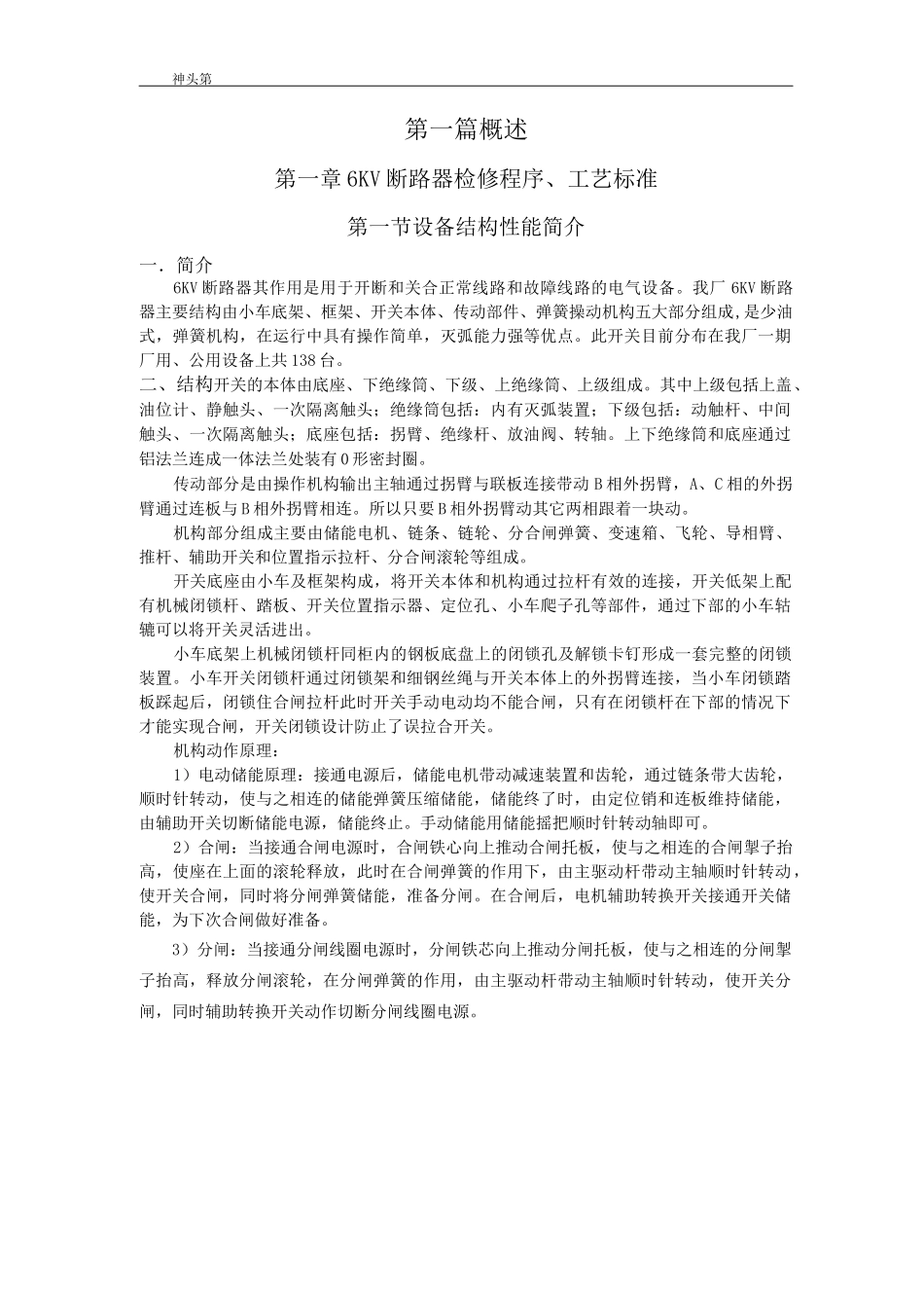 断路器检修规程_第1页