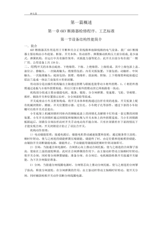 断路器检修规程