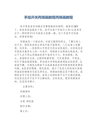 手绘开关丙烯画教程丙烯画教程