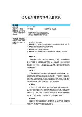 幼儿园乐高教育活动设计模板