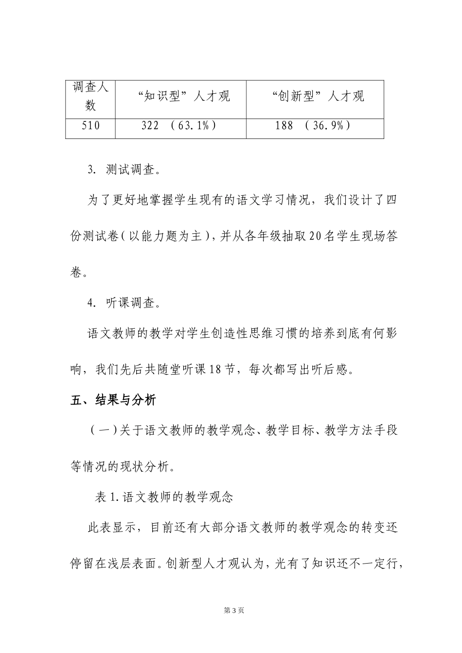 语文教学中影响学生创造性_第3页