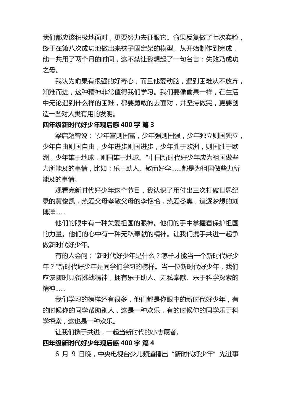 四年级新时代好少年观后感400字(通用28篇) _第2页