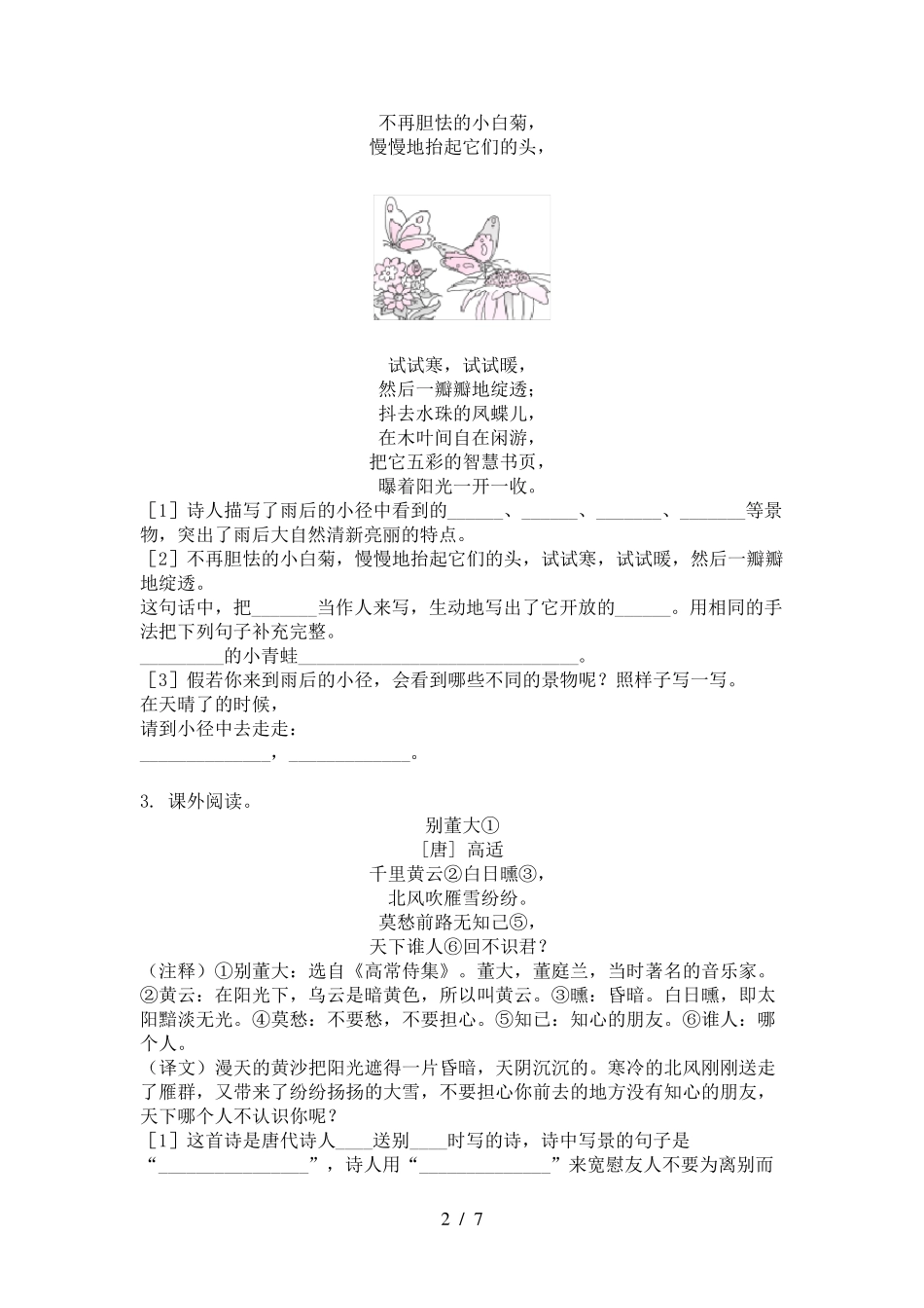 四年级部编版语文下学期古诗阅读专项水平练习题 _第2页