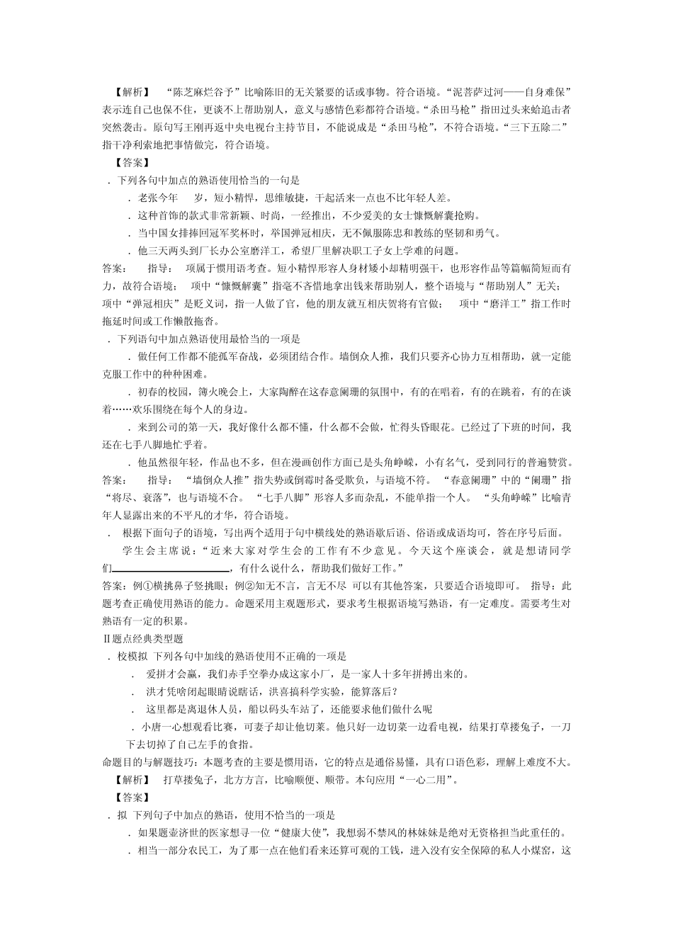 如何命题·高考如何解题》 第七讲 正确使用熟语 _第2页