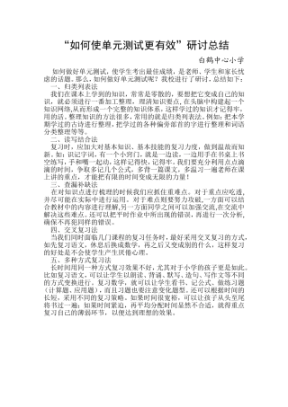 如何使单元测试更有效