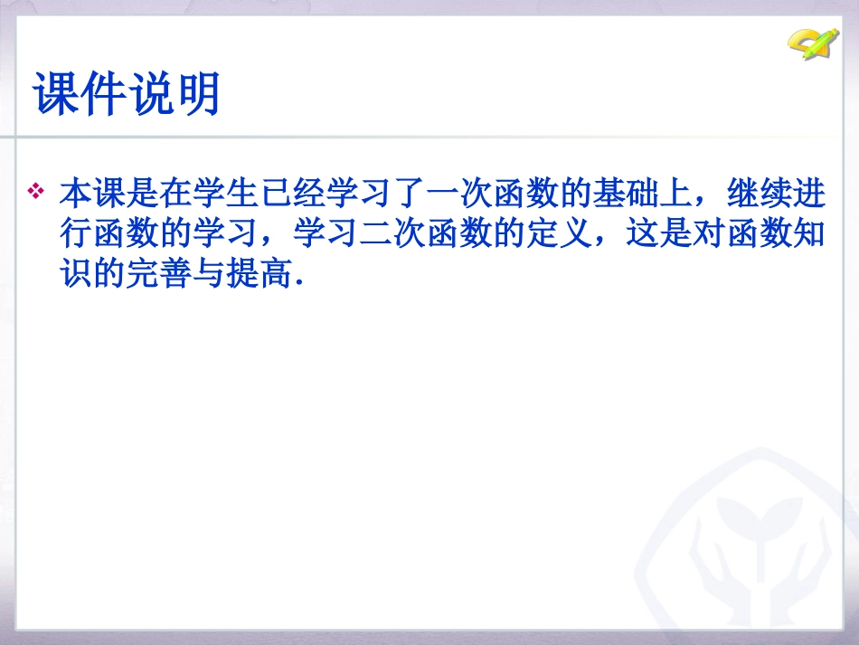 二次函数的图象和性质第课时 _第2页