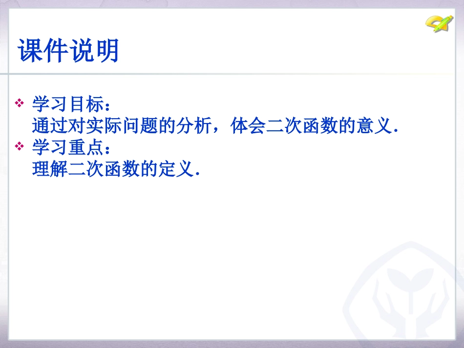 二次函数的图象和性质第课时 _第3页