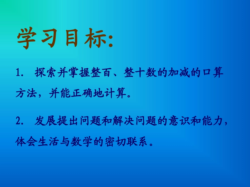 北师大版小学二年级下册数学《买电器》课件PPT_第2页