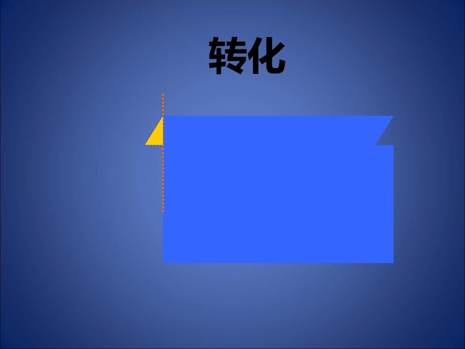 平行四边形的面积 (7)_第3页