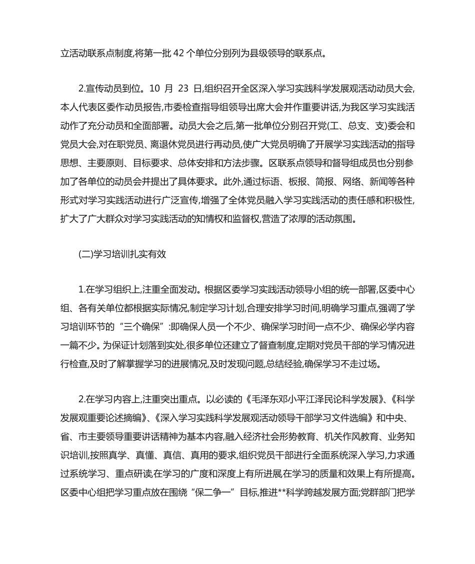 区委科学发展观转段动员会和讲话 _第2页