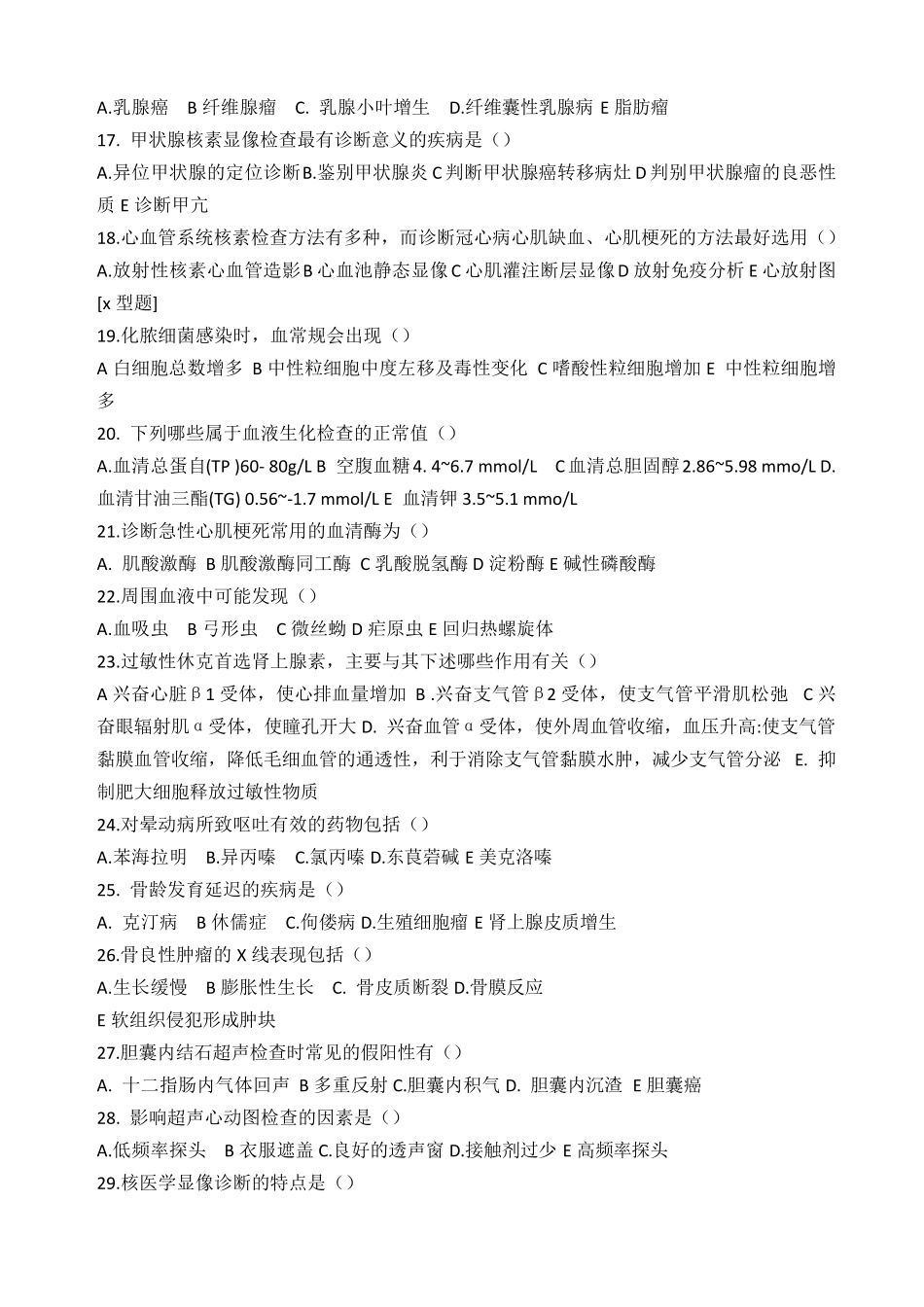 三基考试-临床医技基本知识 _第2页