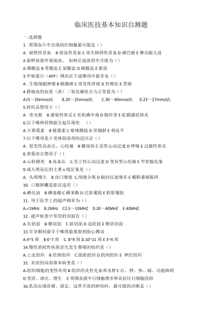 三基考试-临床医技基本知识 