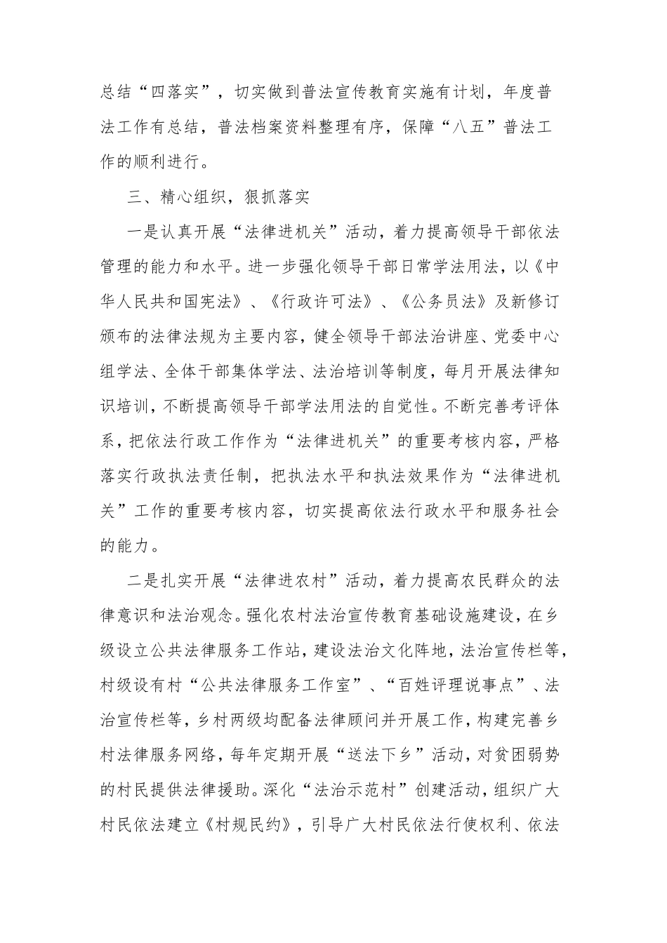 乡“八五”普法规划中期实施情况自评报告(二篇) _第2页
