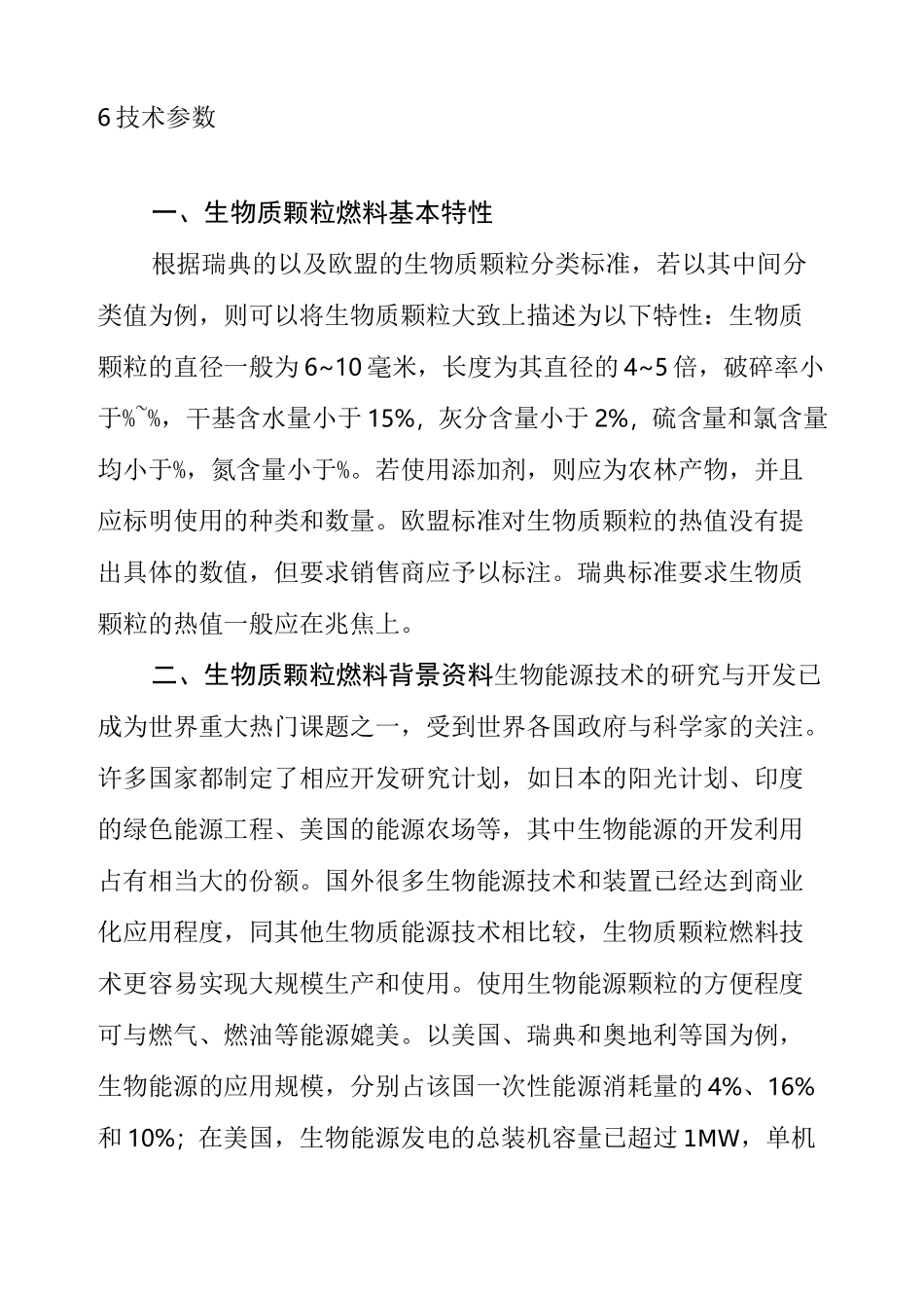 生物质颗粒燃料_第3页