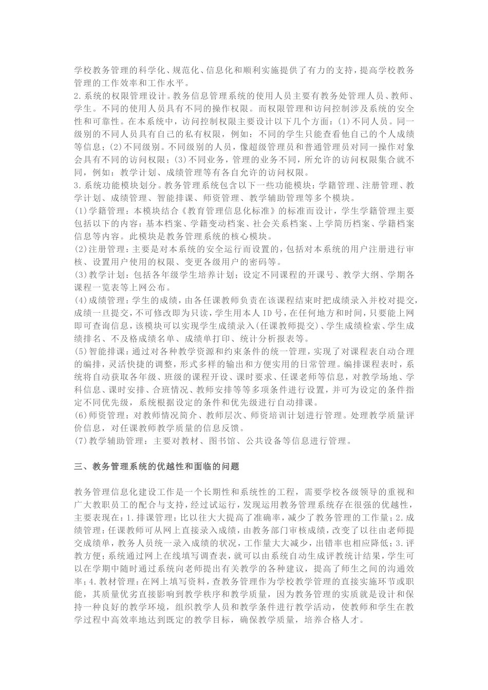 学校如何实施教务管理信息化_第2页