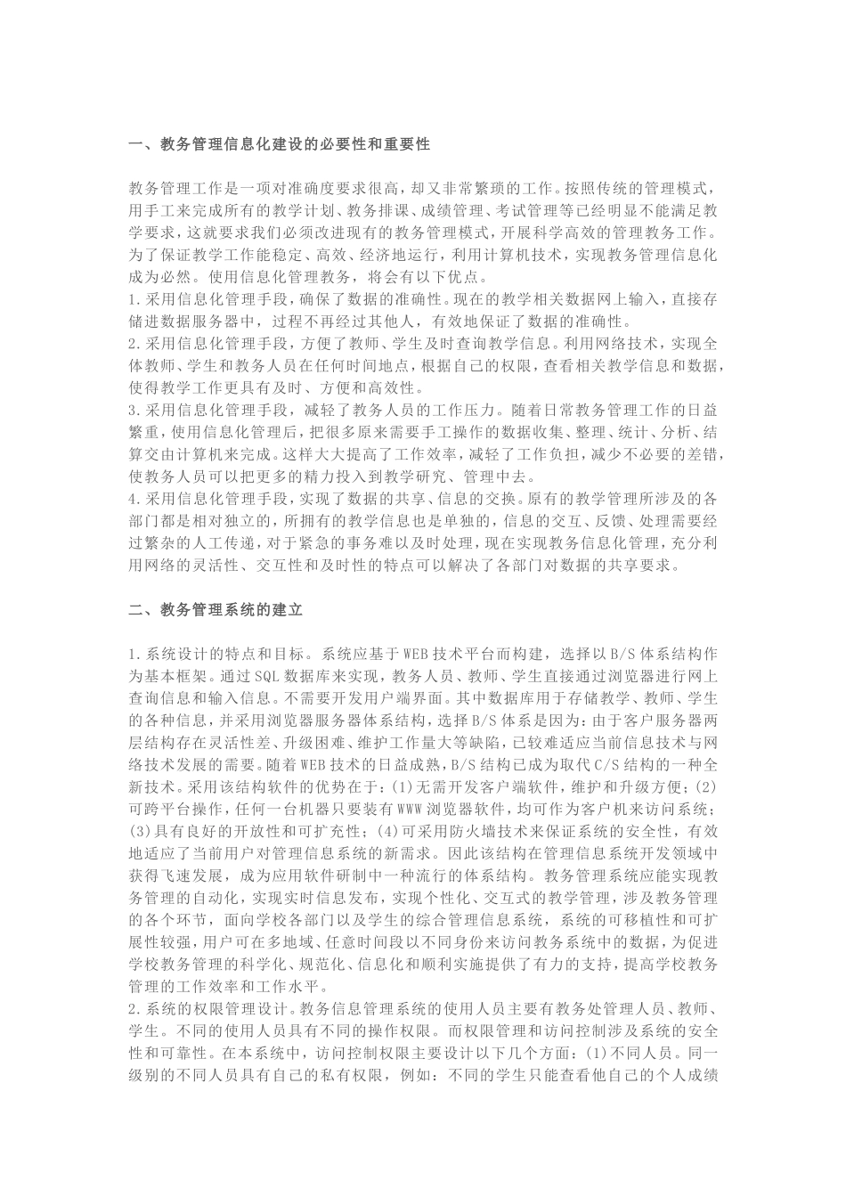 学校如何实施教务管理信息化_第3页