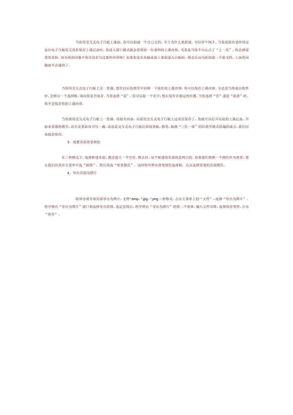 交互式电子白板的使用方法和技巧_第3页