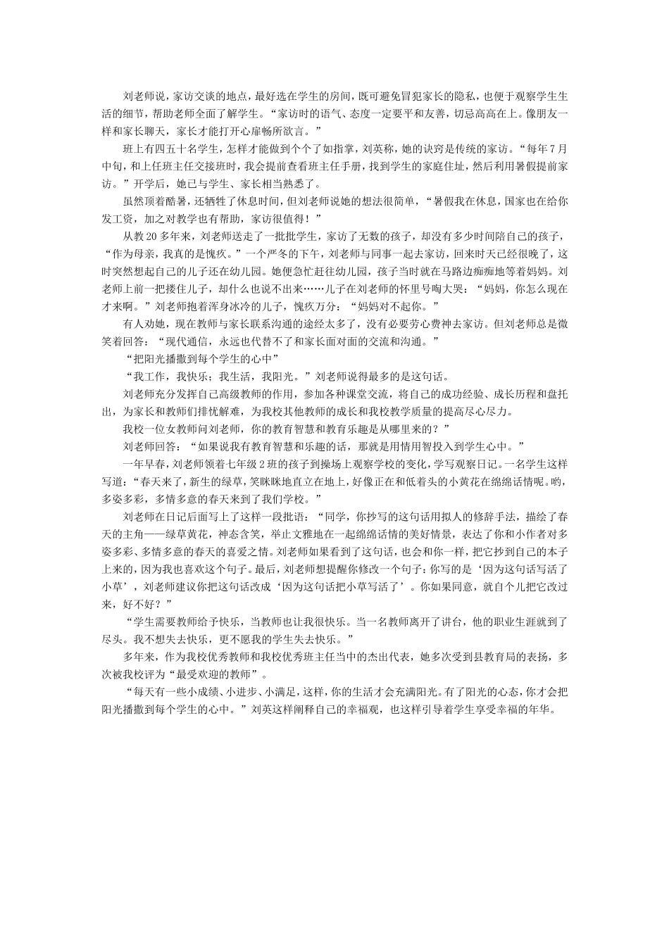 教书育人事迹_第2页