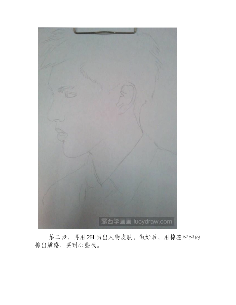 吴亦凡素描教程素描教程_第2页