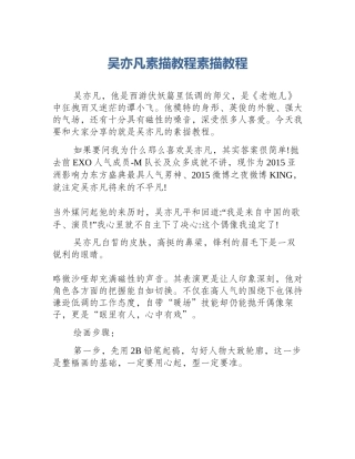 吴亦凡素描教程素描教程