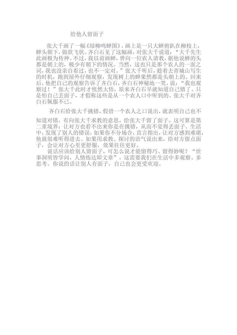 给他人留面子_第1页