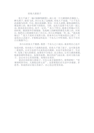 给他人留面子
