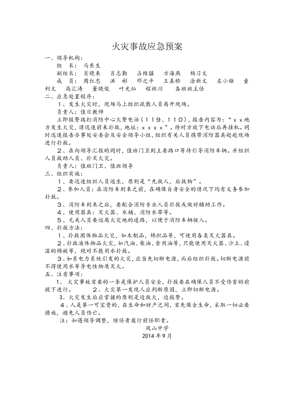 火灾事故应急预案_第1页