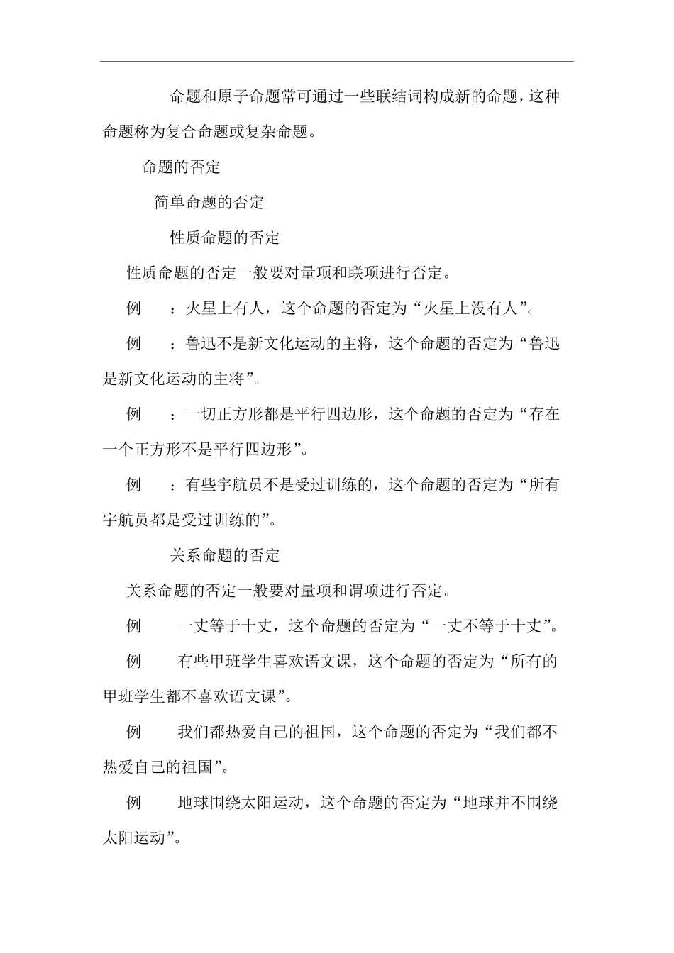 浅谈命题的否定 _第2页
