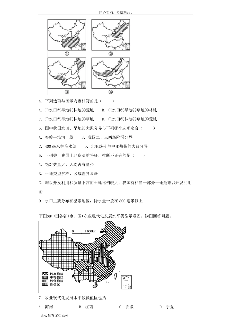 人教版地理必修三第一章《地理环境与区域发展》测试题(含答案)_第2页