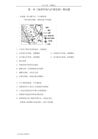人教版地理必修三第一章《地理环境与区域发展》测试题(含答案)