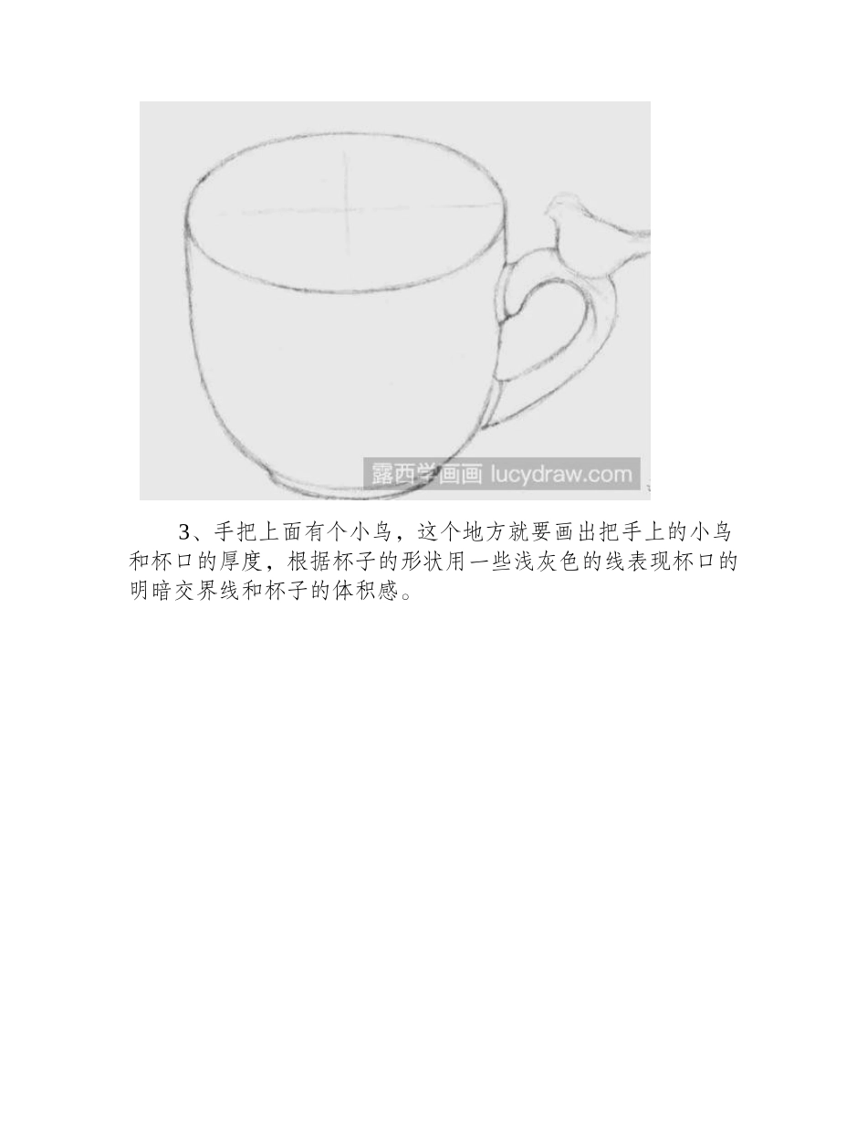 陶瓷杯的画法是什么_教你画一个可爱的小鸟陶瓷杯素描教程_第2页