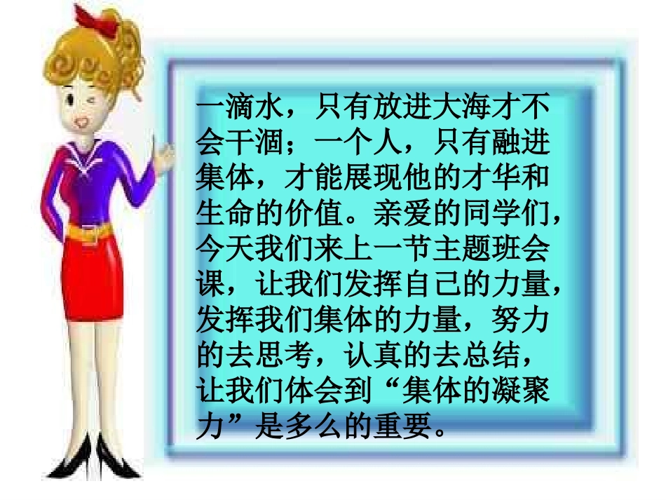 小学主题班会课件我爱我班主题班会_第2页