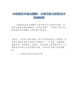 水粉画花卉画法图解：水粉石斛兰的画法水粉画教程