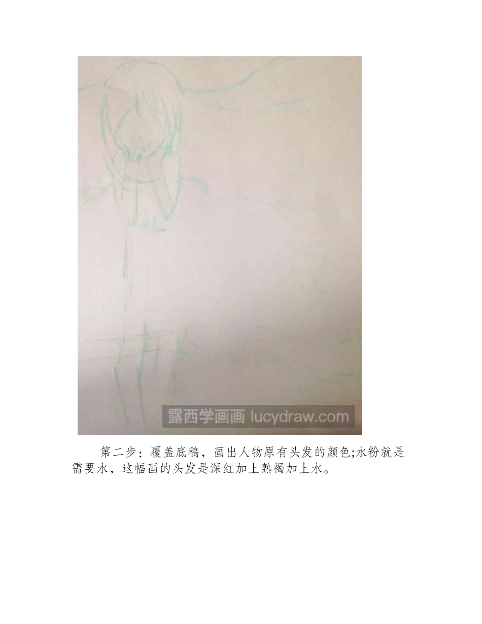 水彩画教程怎么画海底少女水彩画教程_第2页