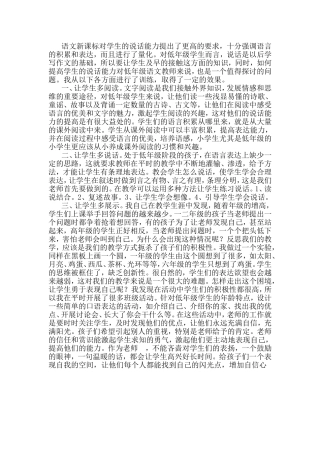 如何提高学生说话能力