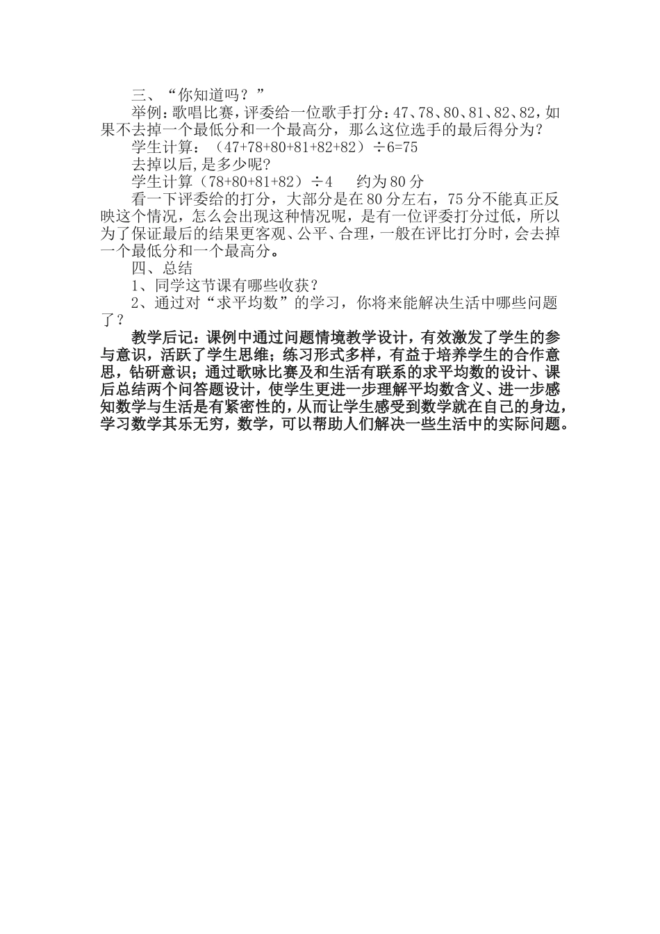 小学数学求平均数的教案教学设计与教学反思_第2页
