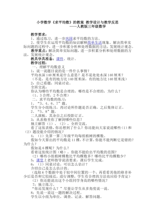 小学数学求平均数的教案教学设计与教学反思