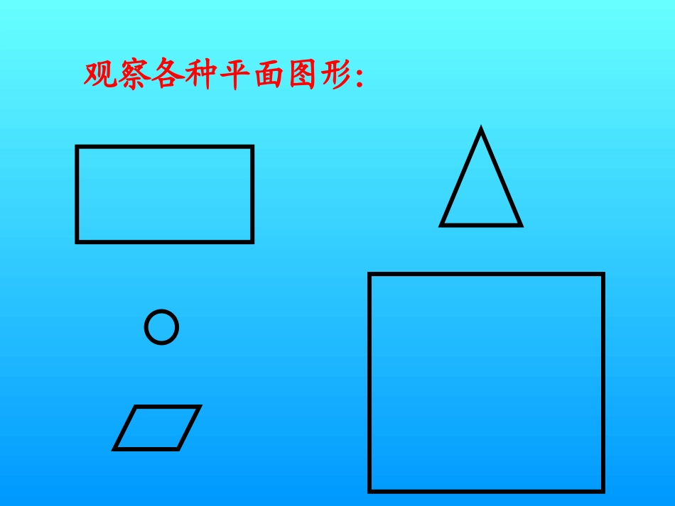 面积和面积单位课件_第2页