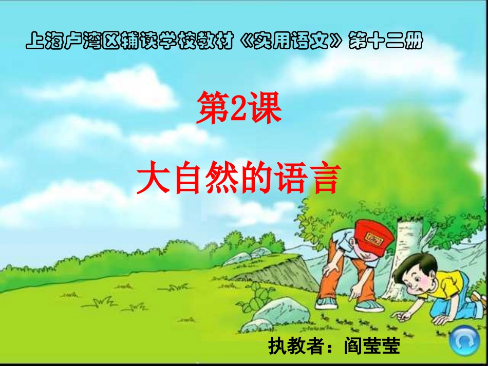 培智语文：大自然的语言_第1页